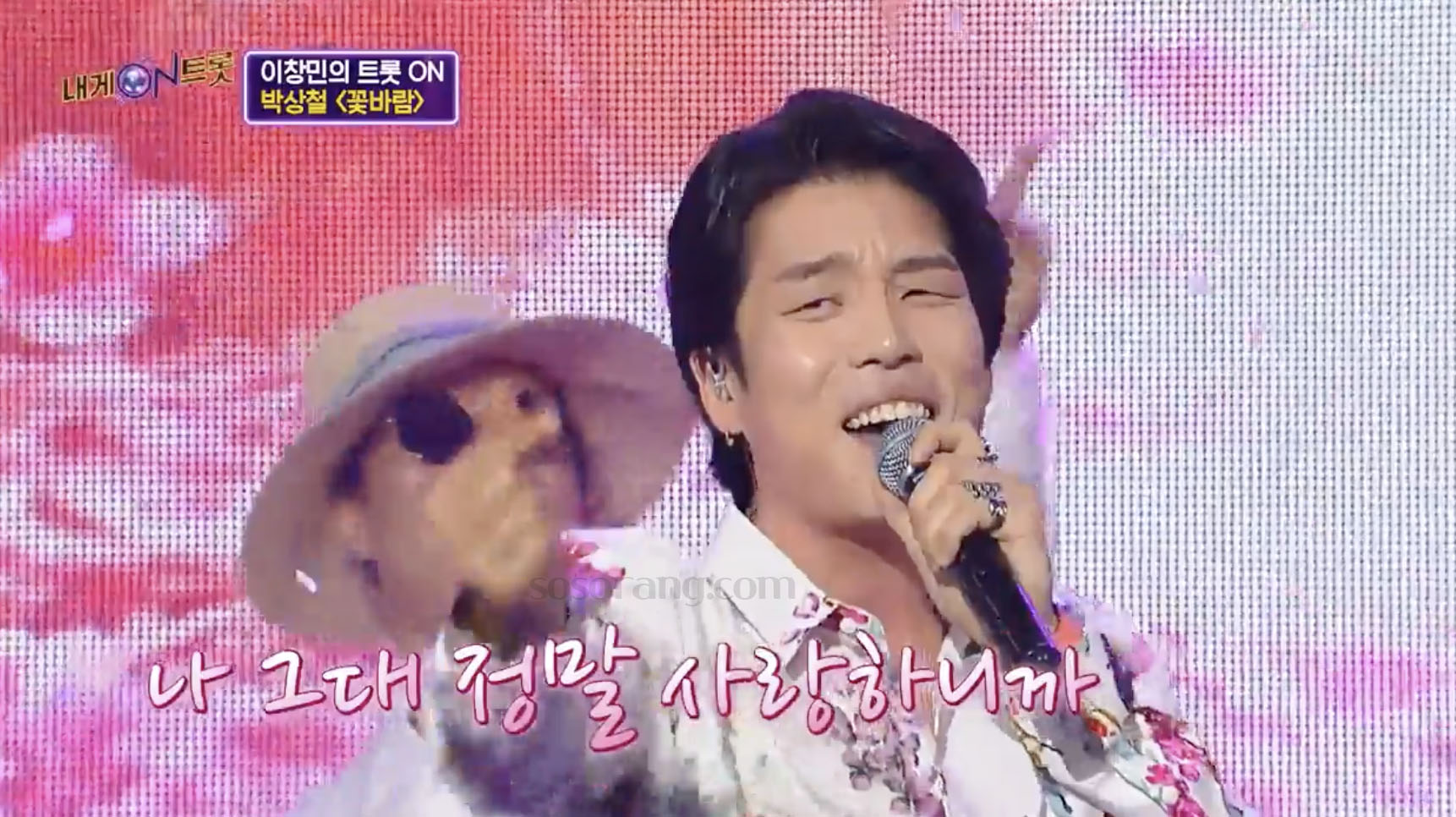 내게 온 트롯 무대에서 트로트에 도전한 가수 이창민