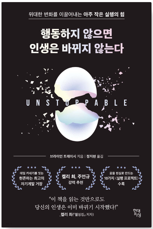 행동하지_않으면_인생은_바뀌지_않는다