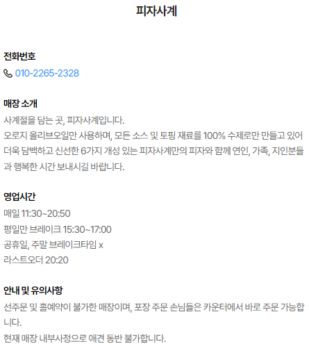 인스타그램에서 소개하고 있는 피자사계