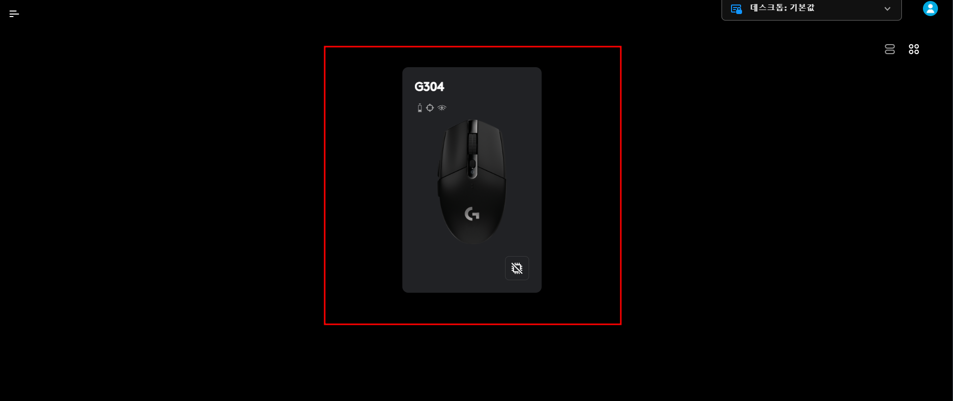 G-HUB에 연결된 로지텍 장비