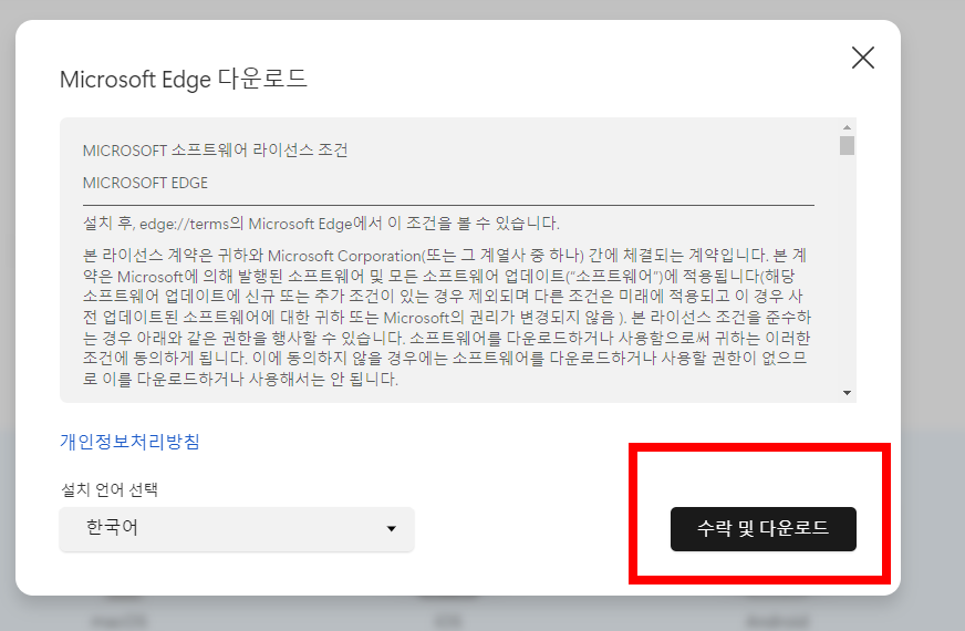마이크로소프트 엣지 설치