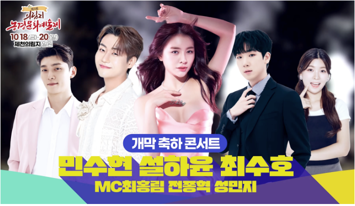 제3회 농경문화예술제 출연가수