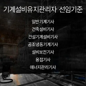 기계설비 유지관리자 자격증 총정리 완벽 취득 가이드_17