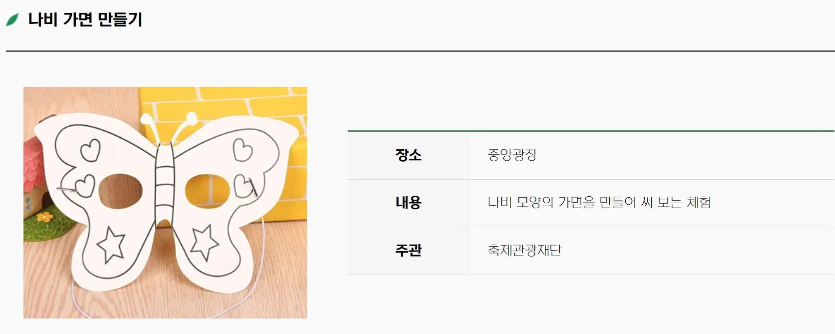 함평나비축제 기간, 주차장, 행사내용