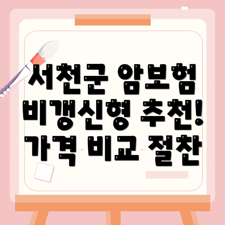 암보험 비교사이트