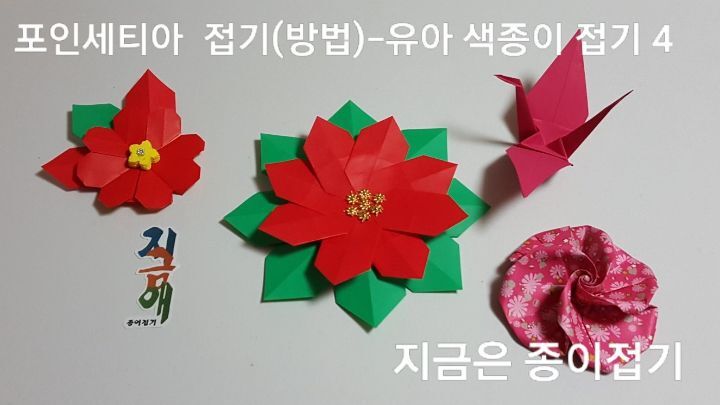 포인세티아 접기 방법 4의 설명입니다.