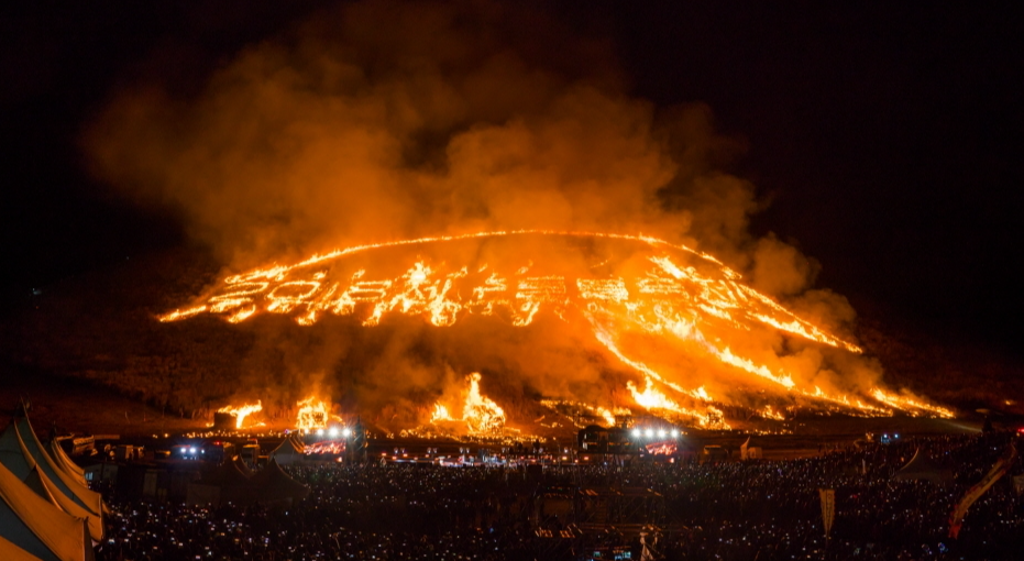 새별오름 들불축제