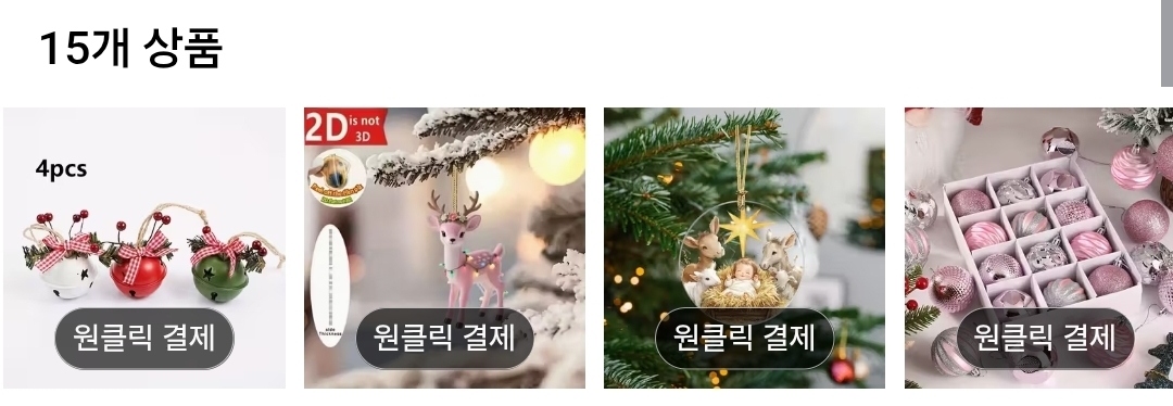 테무크리스마스 쇼핑목록1