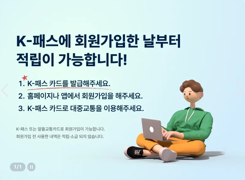 K-패스교통카드