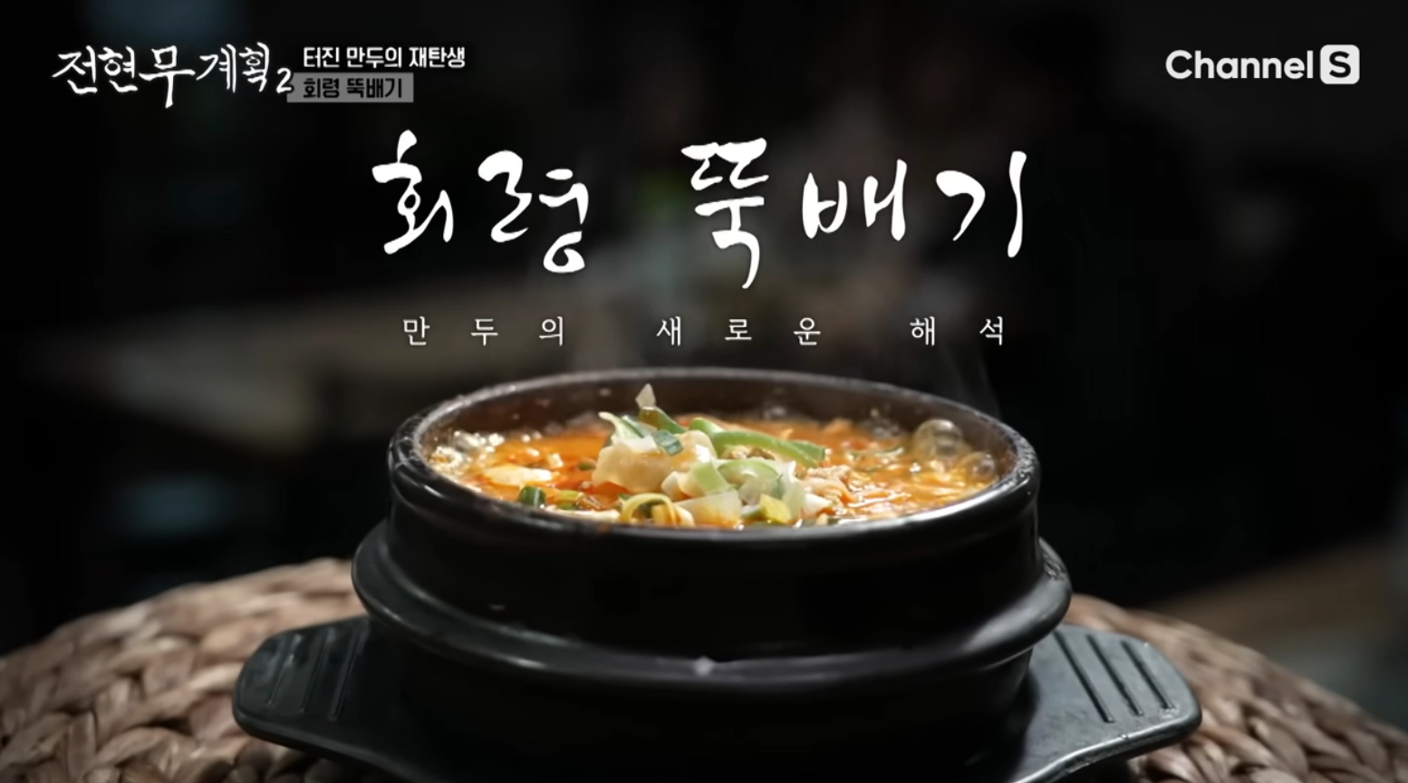 뚝배기