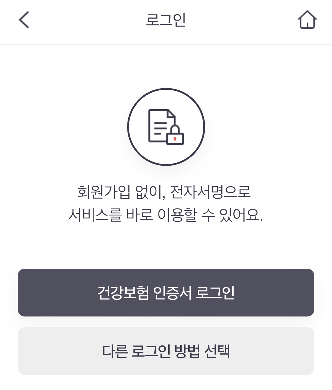 앱의 로그인 화면입니다.