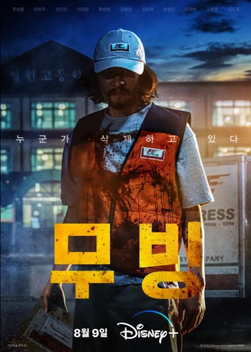 무빙 등장인물
