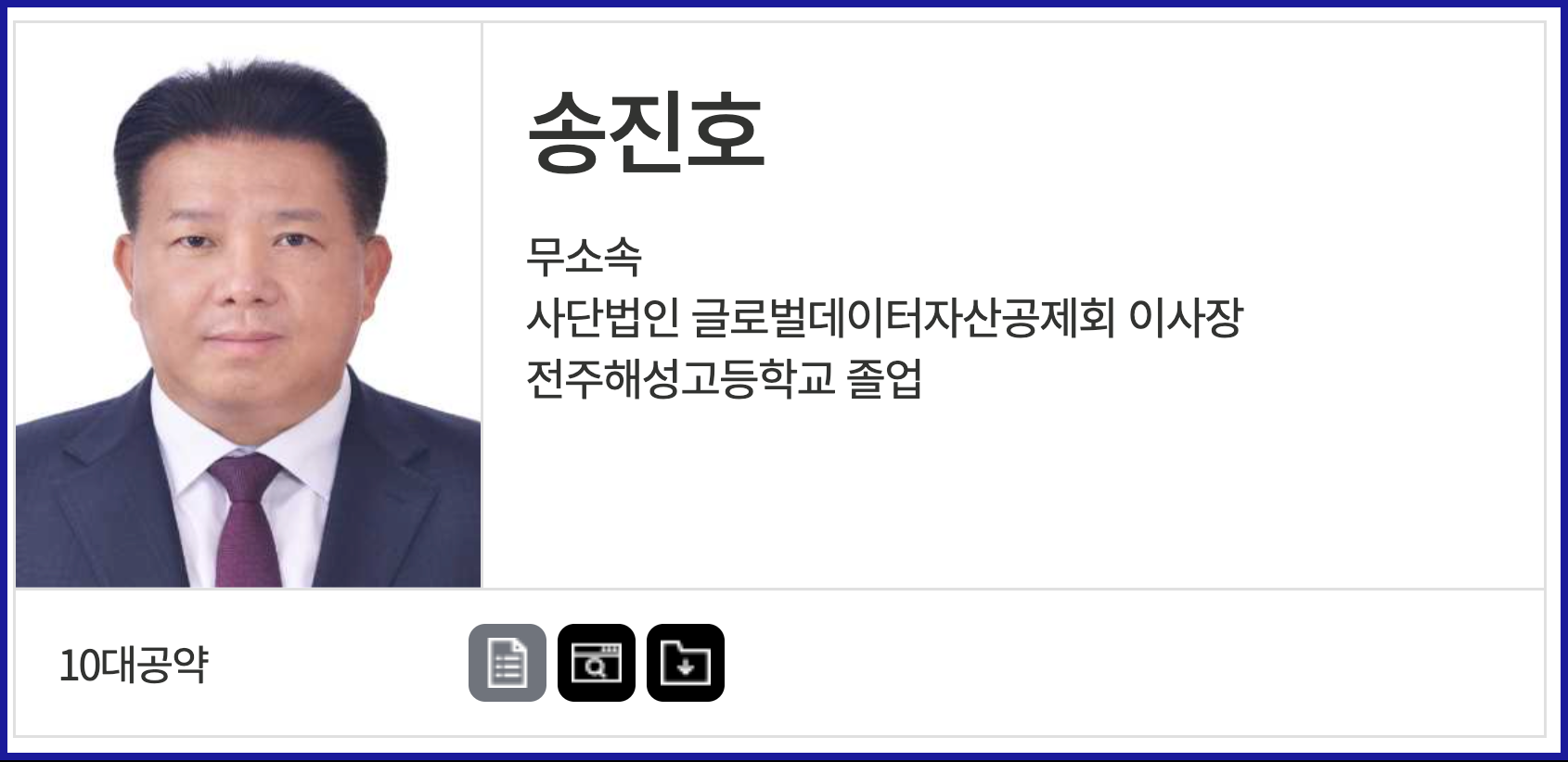 제21대 대통령 후보 명단
