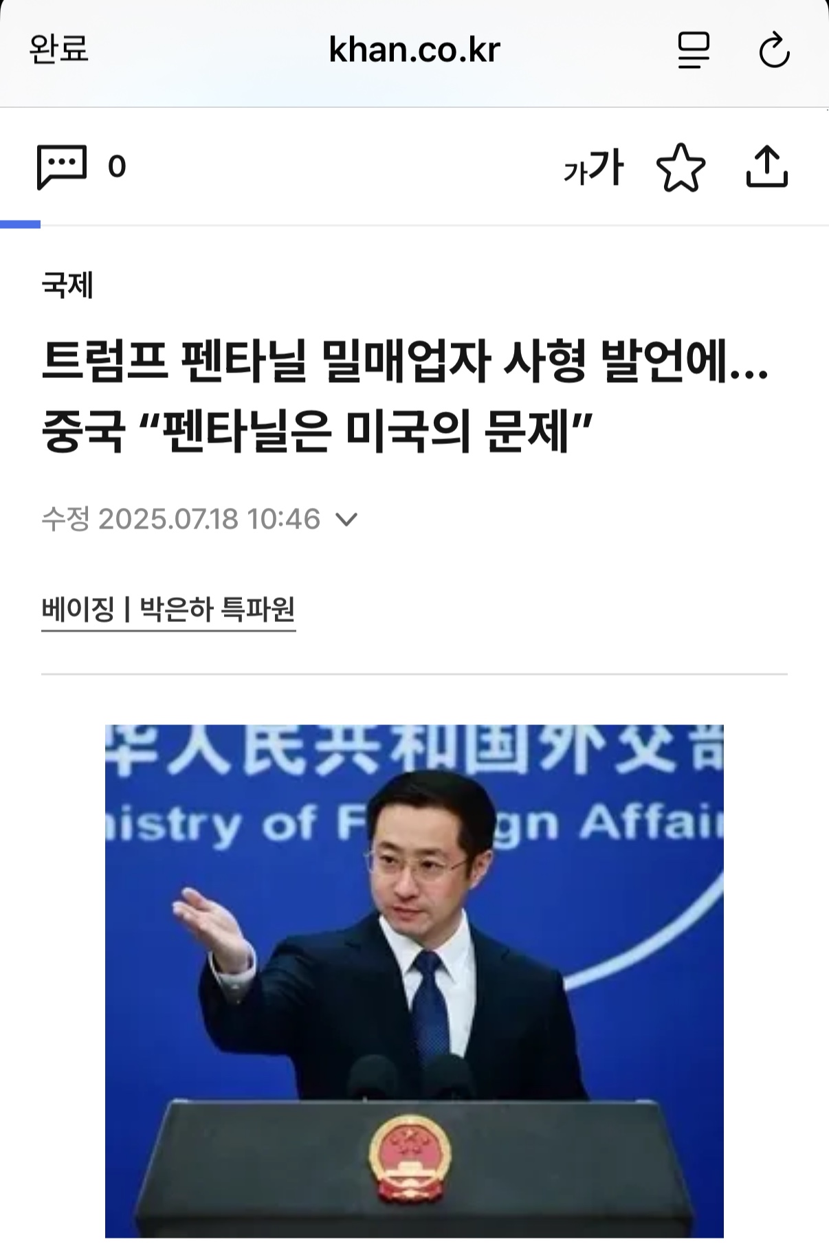 트럼프, 펜나틸 유통 중국인 사형