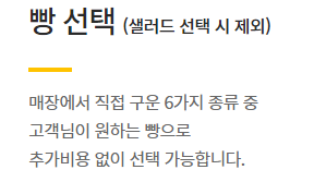 서브웨이 빵