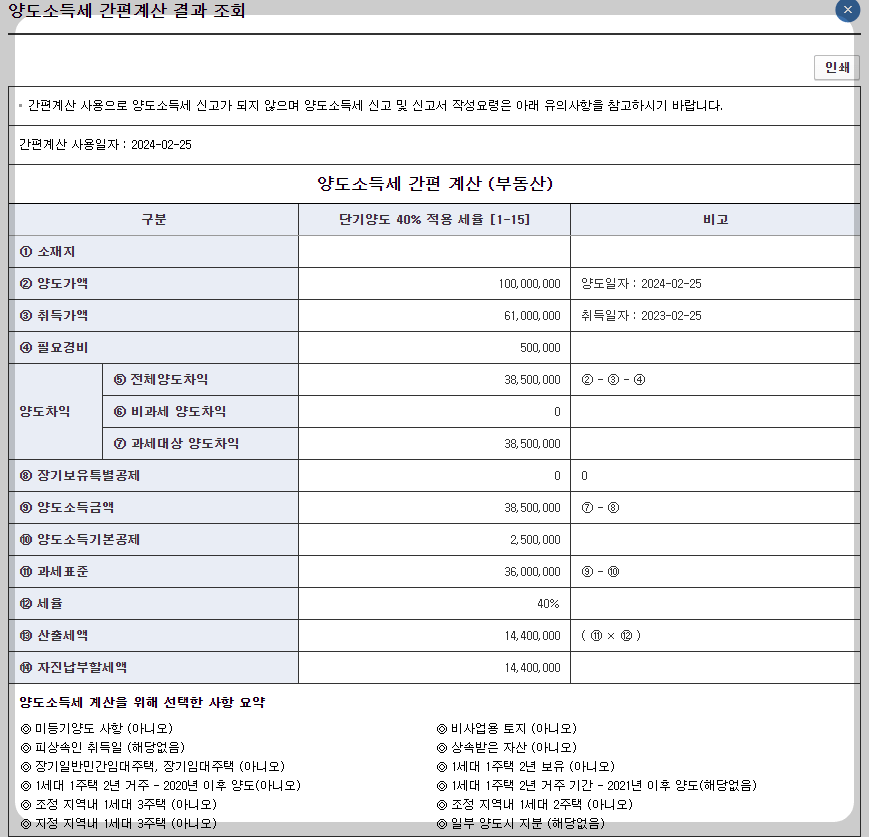 양도 소득세 계산기
