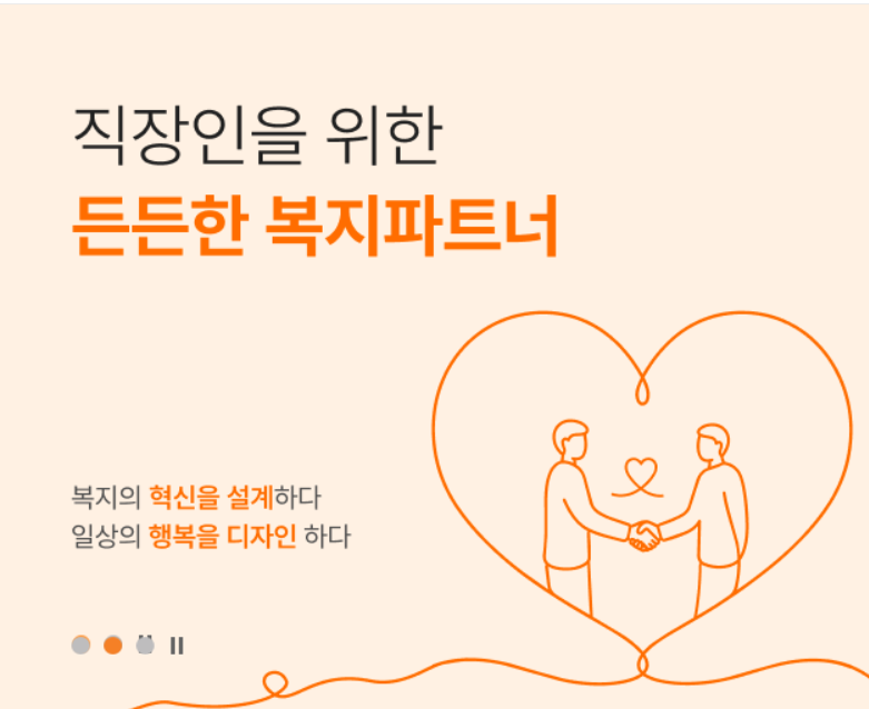 베네피아 복지사이트