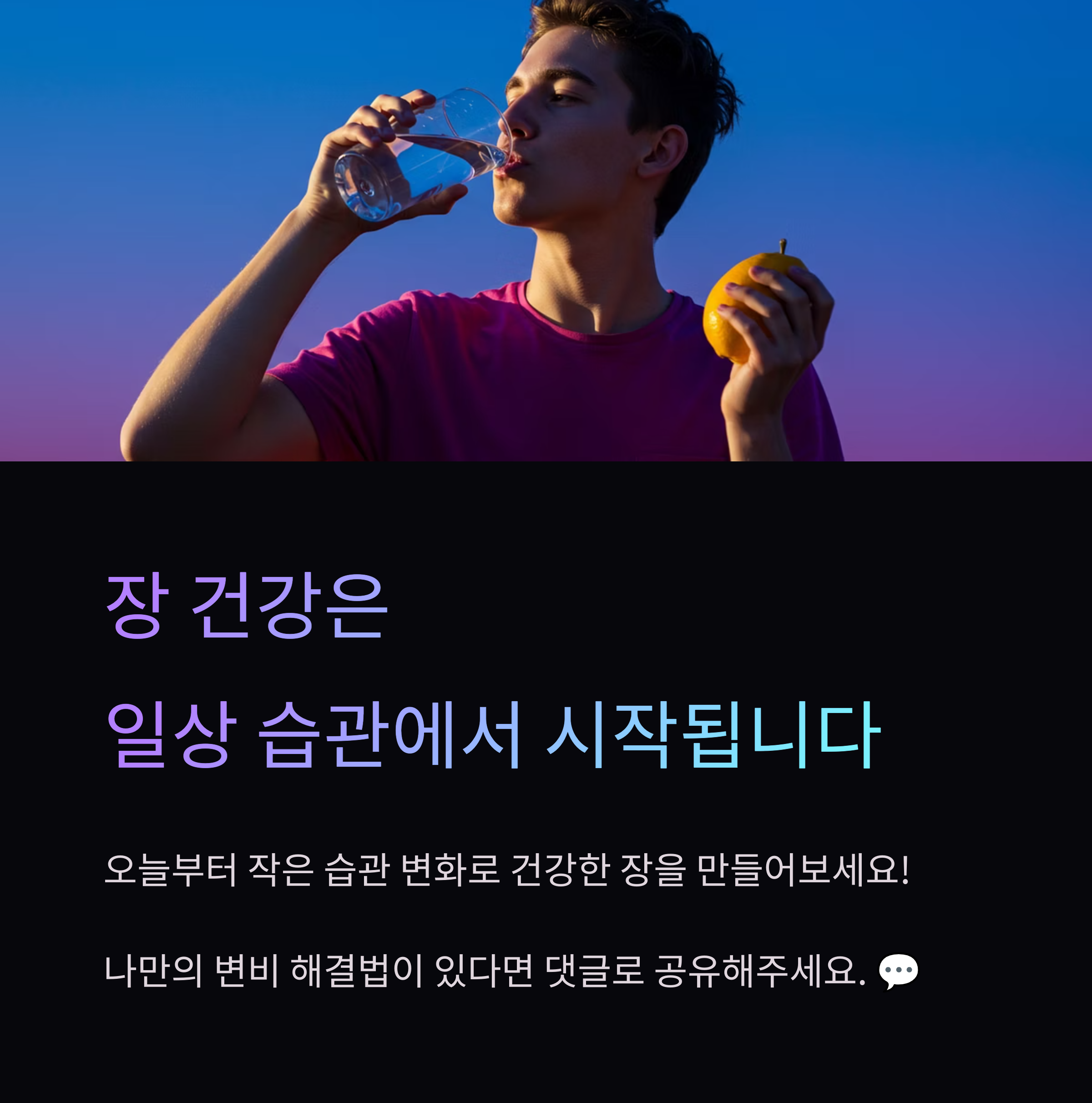 장 건강 위협하는 변비, 해결법은 (6)