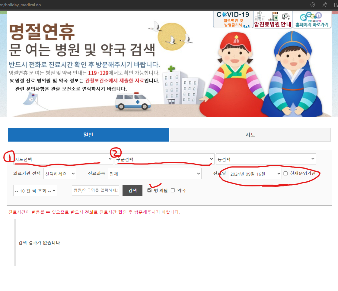 응급실 찾기 e-gen