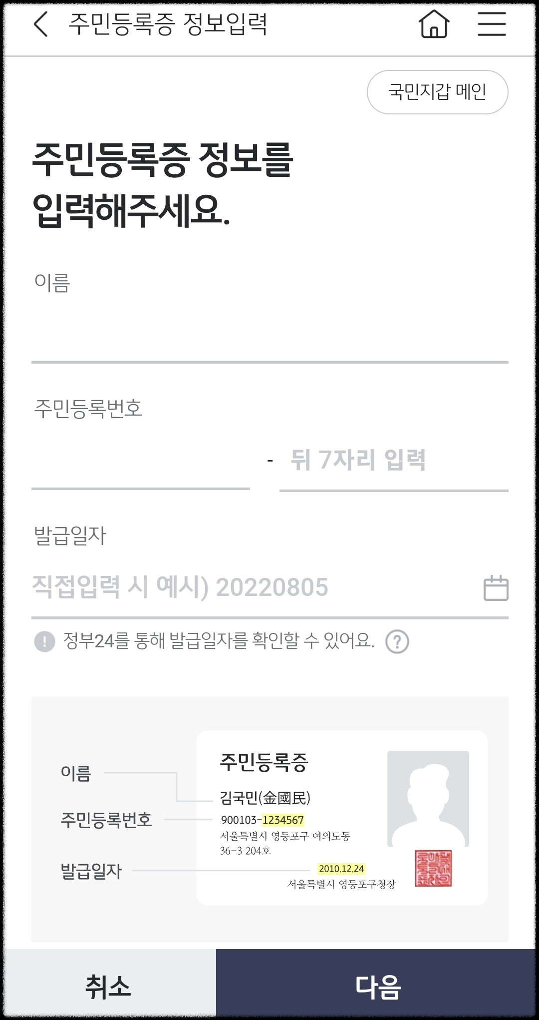 KB 국민지갑 주민등록증 정보