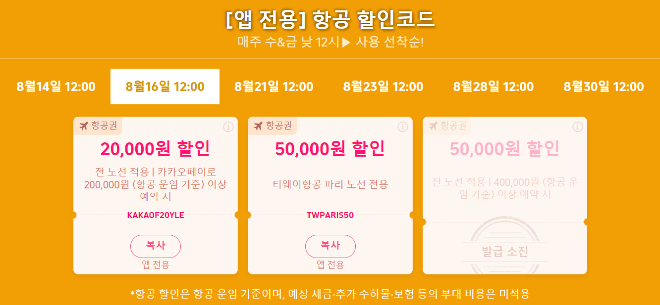 트립닷컴 Trip.com 홈페이지 바로가기(출처-홈페이지) 항공 할인코드