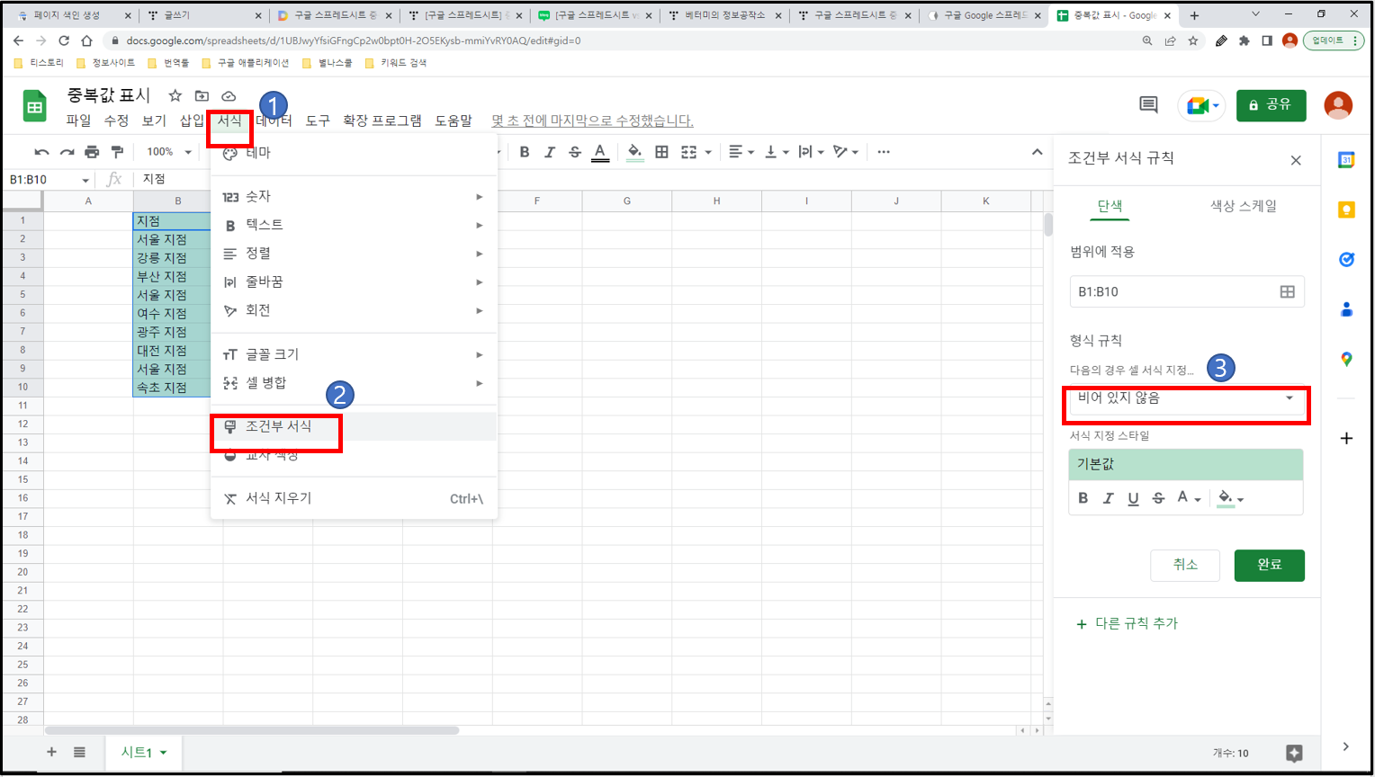 구글-스프레드시트-조건부-서식