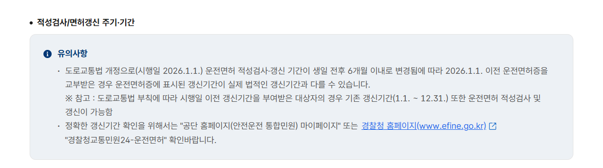 운전면허 적성검사 갱신 유의사항
