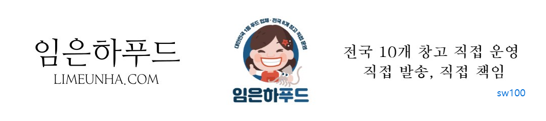 임은하푸드 웹사이트