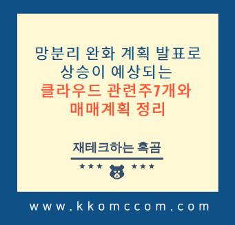 클라우드 관련주 관련 포스팅 썸네일