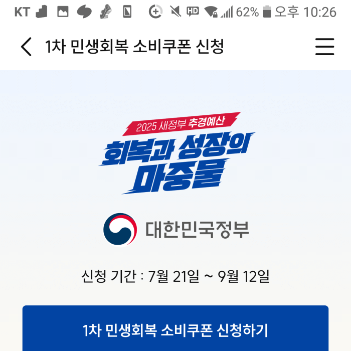 민생지원금_서울페이_받는방법
