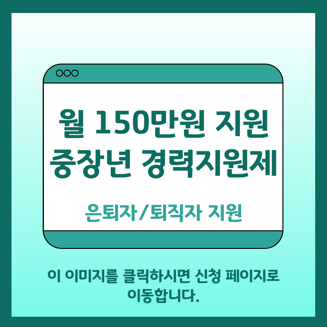 중장년 경력지원제 신청페이지 바로가기