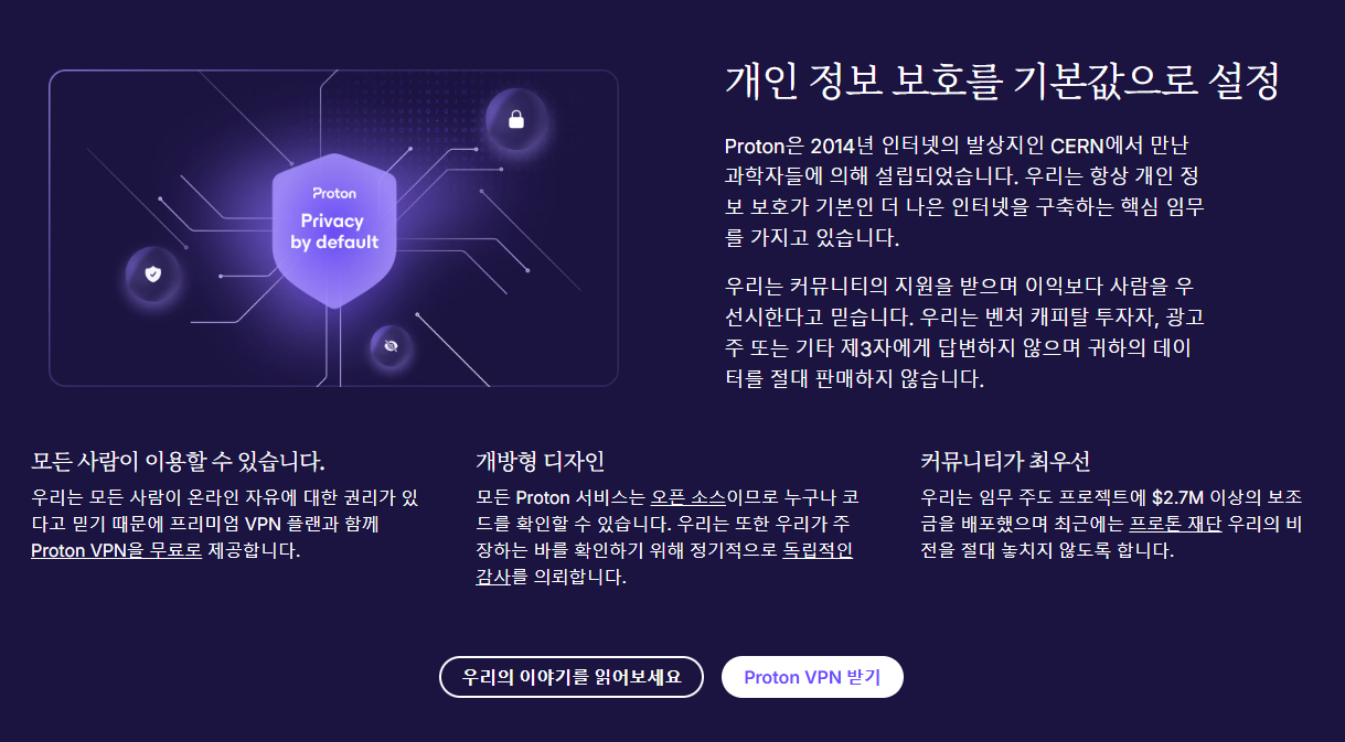 ProtonVPN 소개 이미지 3