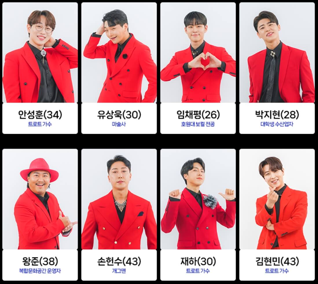 미스터트롯2 참가자 공개