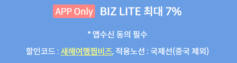 2024 제주항공 얼리버드 찜특가