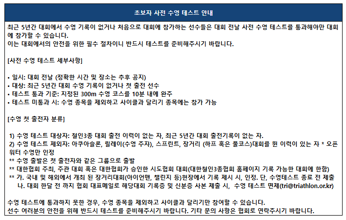 통영 월드 트라이애슬론 컵 초보자 수영 사전 테스트