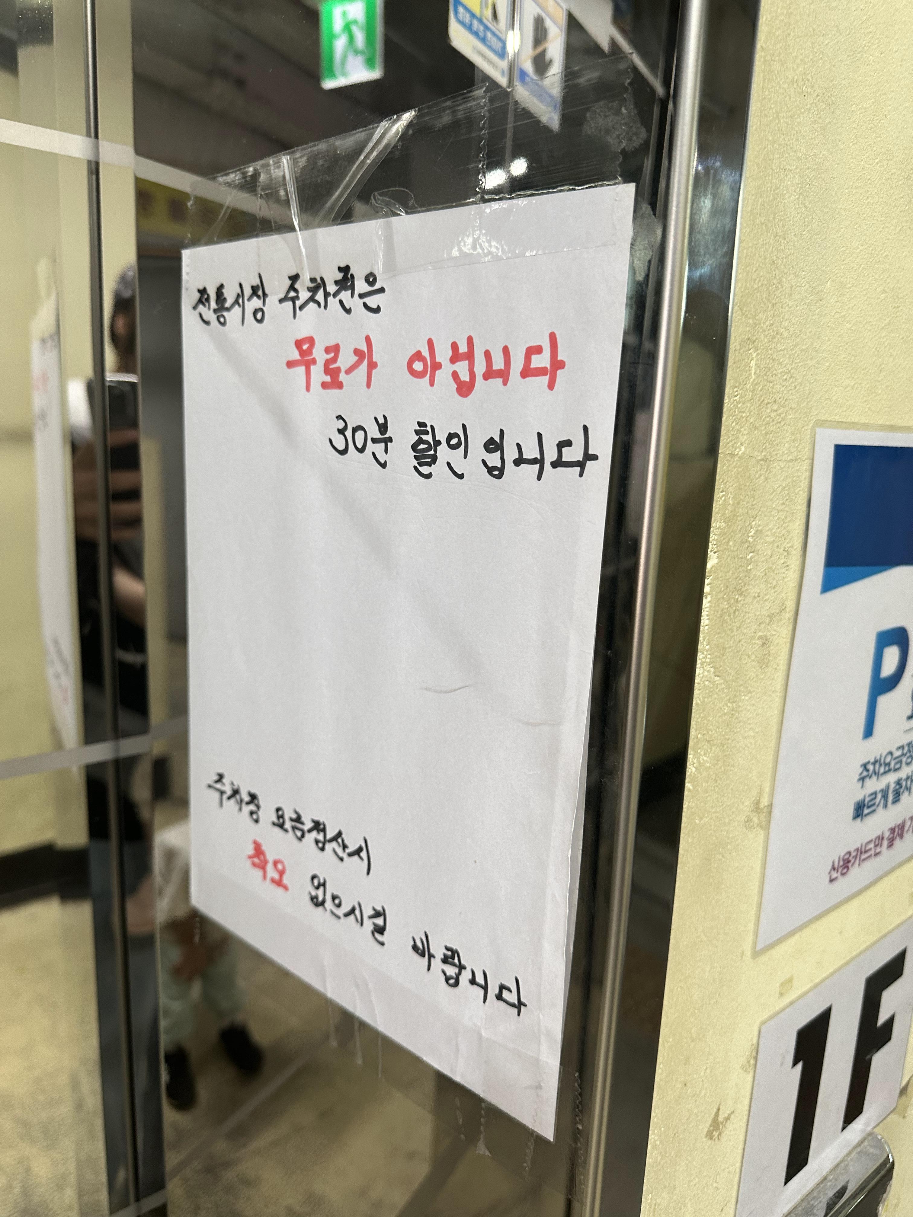 광명전통시장 주차권