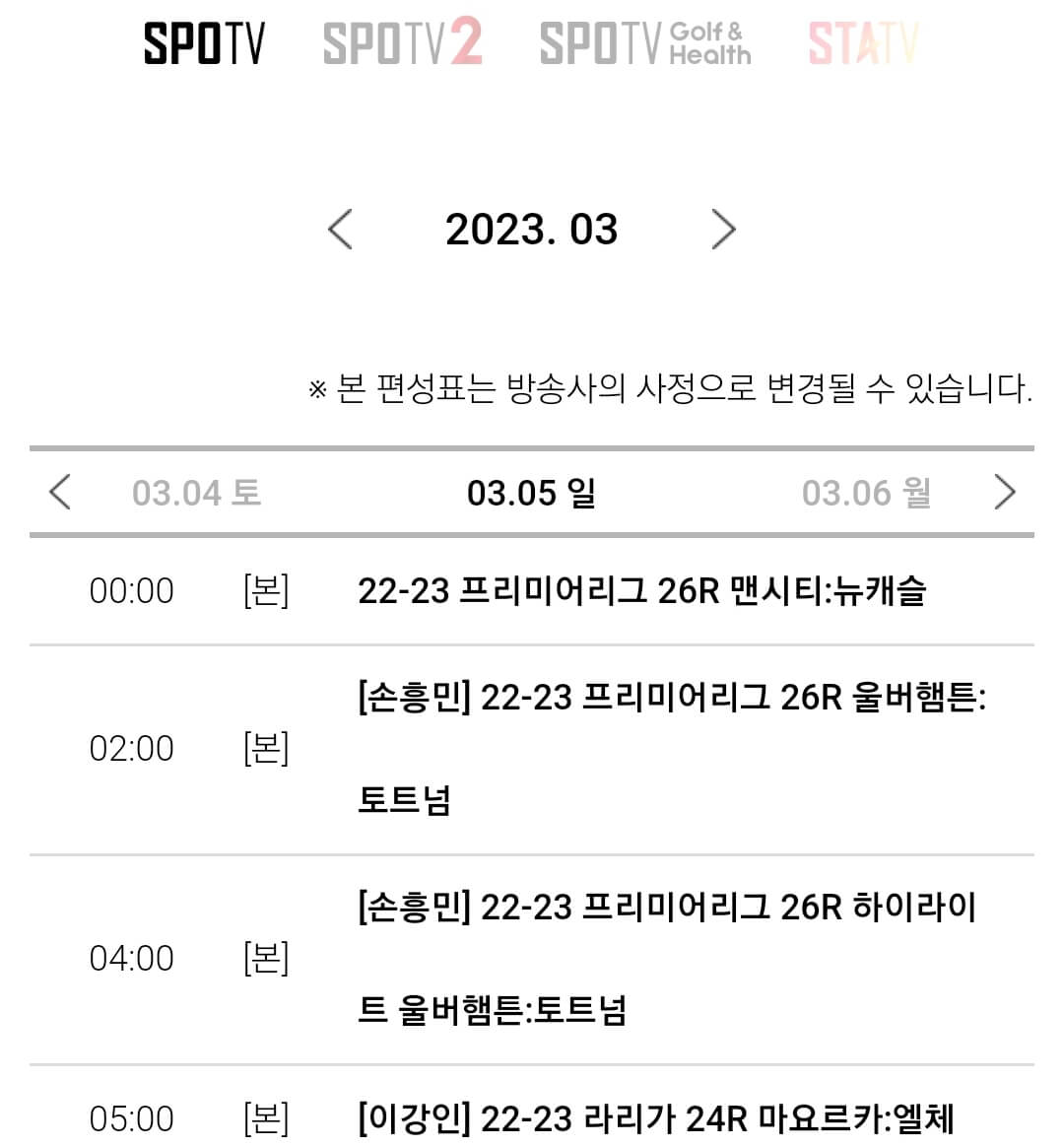 편성표-확인하기