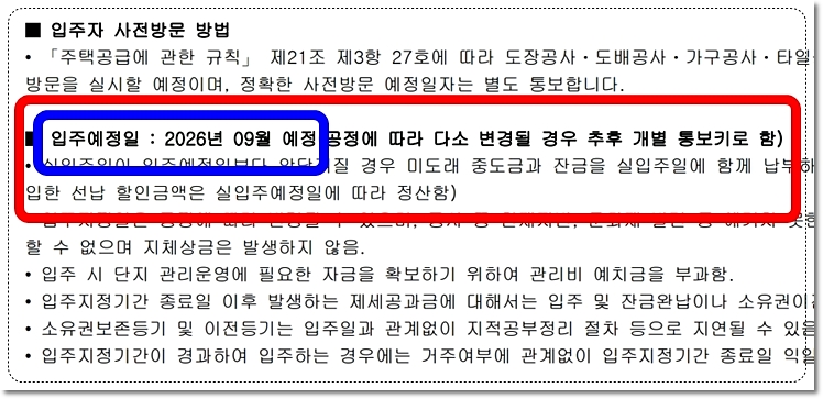 연제첨단 광신프로그레스 아파트 입주예정일