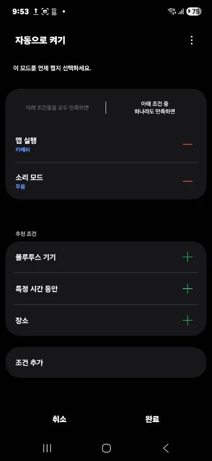 루팅 없이 갤럭시 카메라 무음 모드 및 루틴 소리 모드