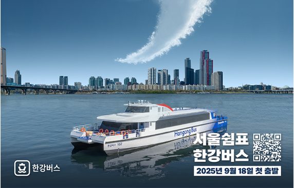 수상교통 새 역사, 한강버스 뜬다 – 9월 18일 본격 첫 출항