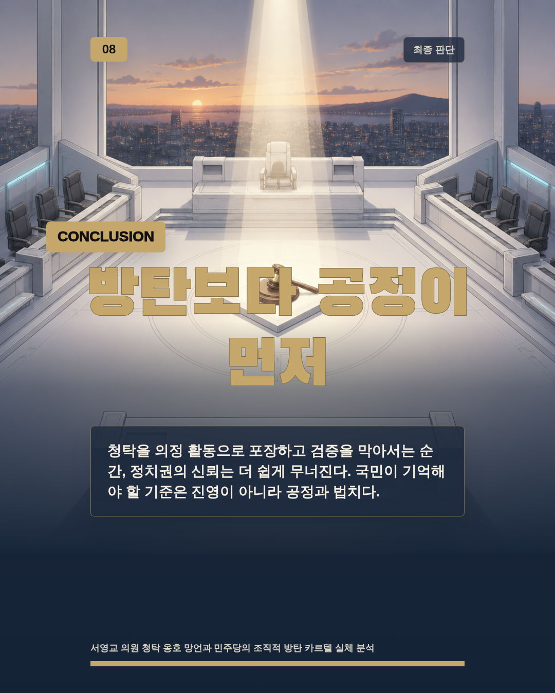 방탄보다 공정이 먼저