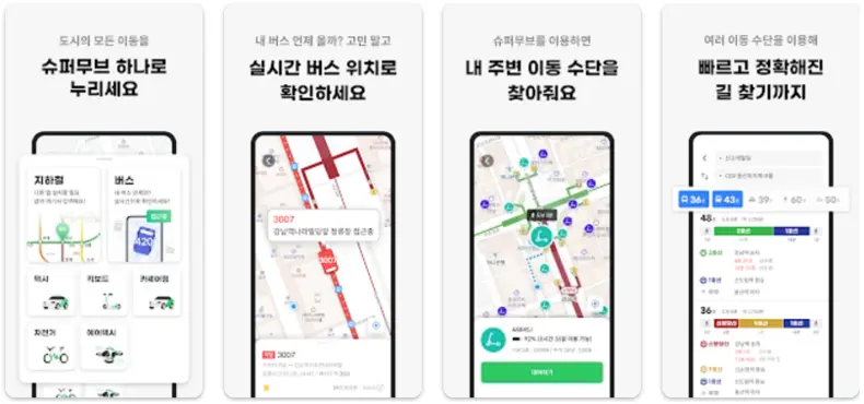슈퍼무브 앱