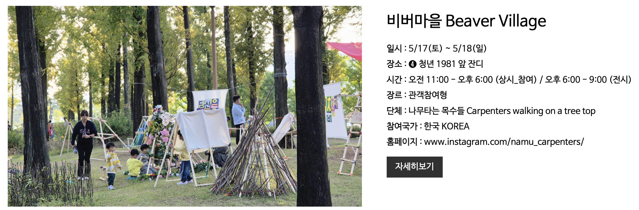 비버마을 공연 사진