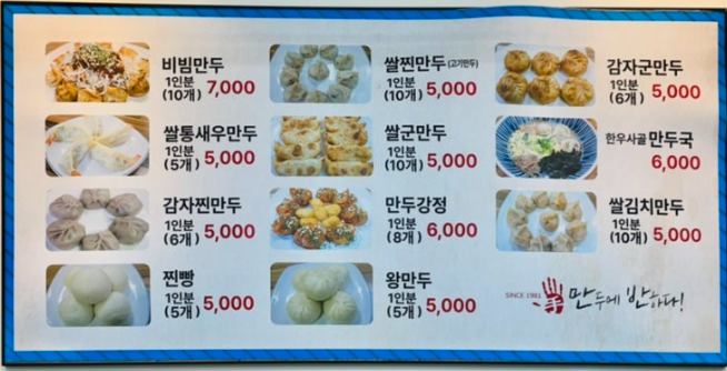 생생정보 만두국 대구 달서구 반할서문손만두