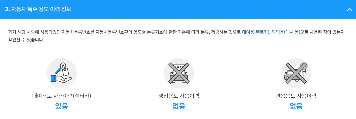 인터넷 중고차 구매할 때 보험이력 사고이력 조회