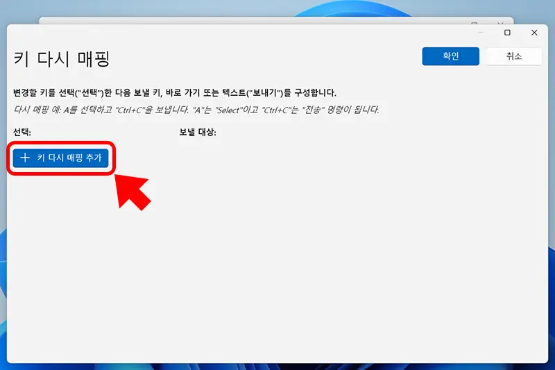 키 다시 매핑 창