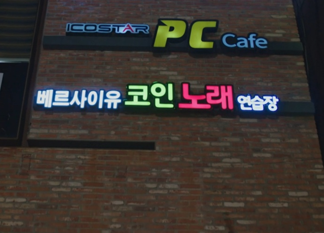 일타스캔들 10회