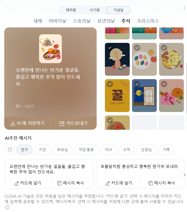 추석 인사말 이미지·카드용 문구