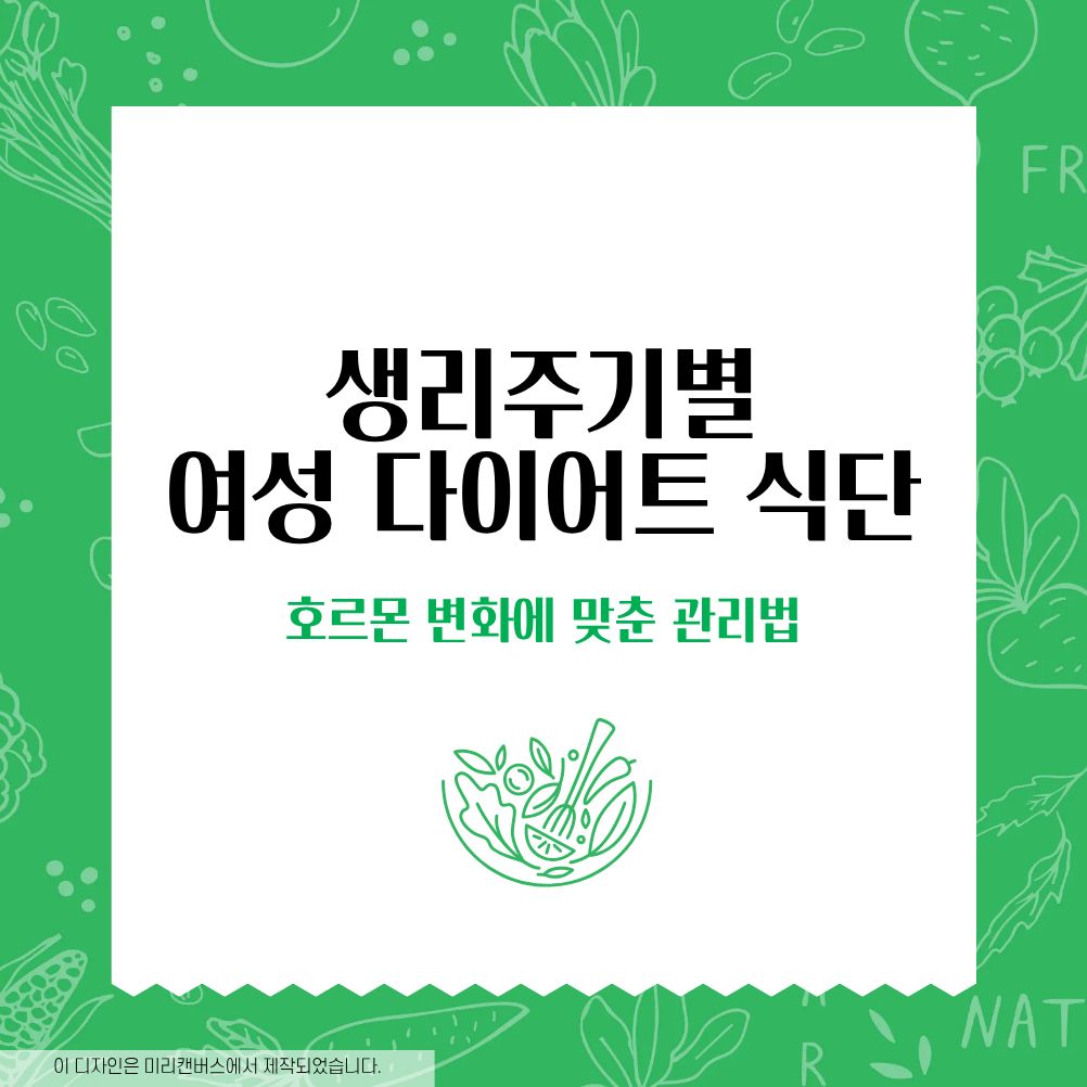 생기주기별 식단, 호르몬 변화