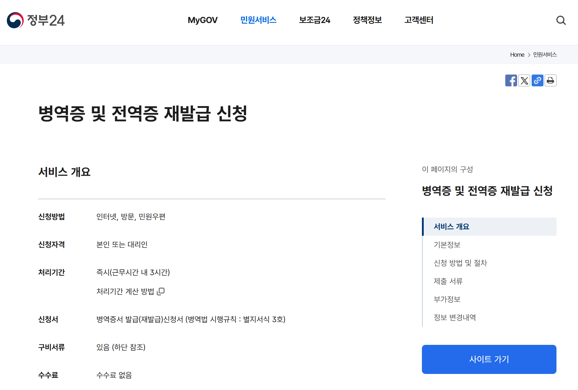 전역증 재발급 신청 정부24